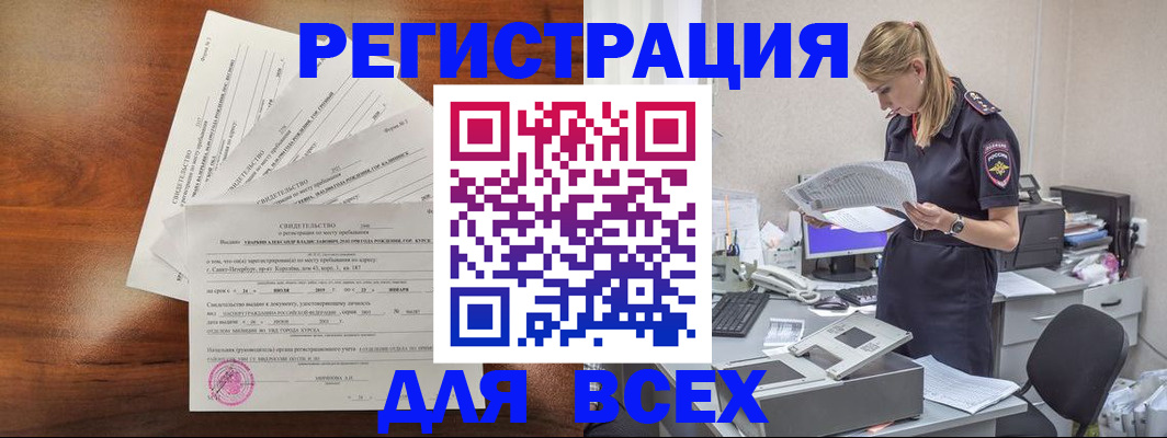 временная регистрация купить в Тосно