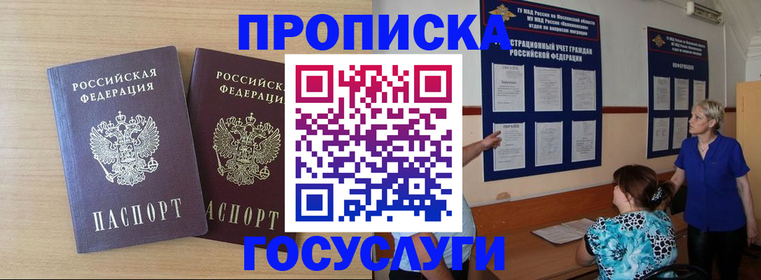 временная регистрация для школы в Тосно